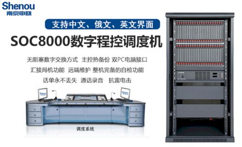 專業可靠，溝通無阻——電話調度機與通訊設備銷售專家